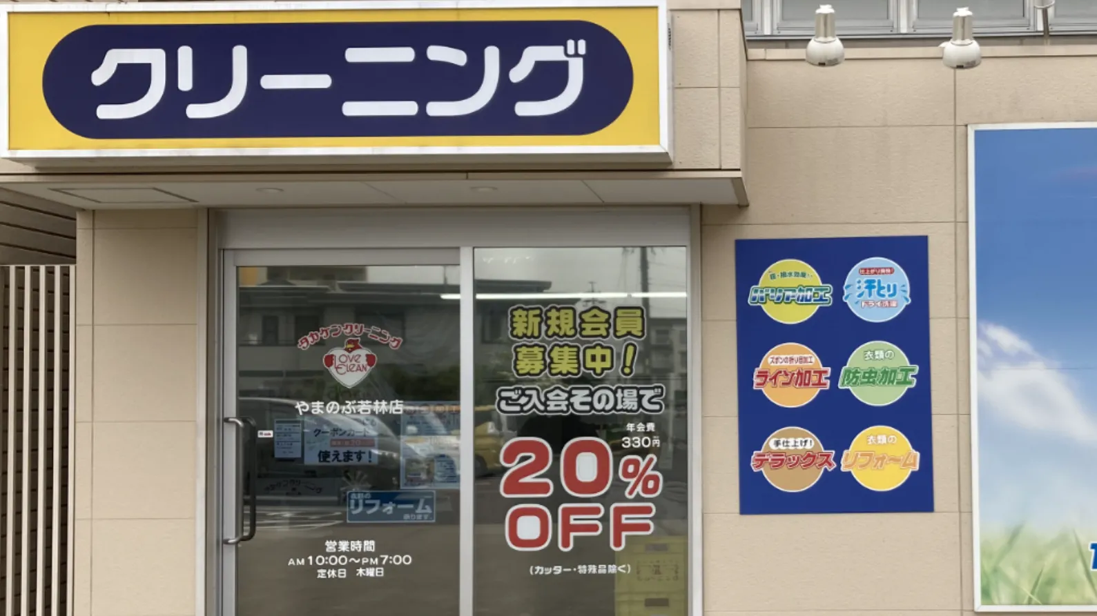 タカケンクリーニング やまのぶ若林店 |「タカケンクリーニング」グループ